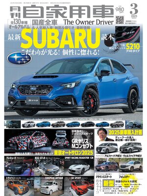 cover image of 月刊自家用車2025年3月号